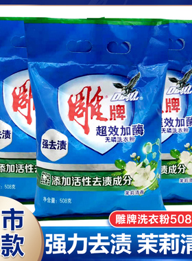 雕牌洗衣粉508g*3包大袋装超效速融加酶无磷强去渍整箱批家庭装