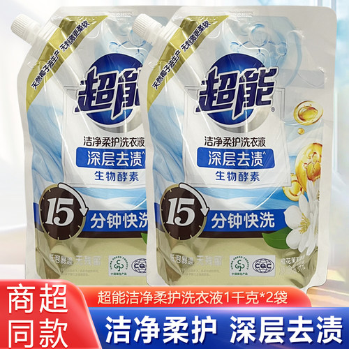 超能洗衣液1kg*2袋装家庭装