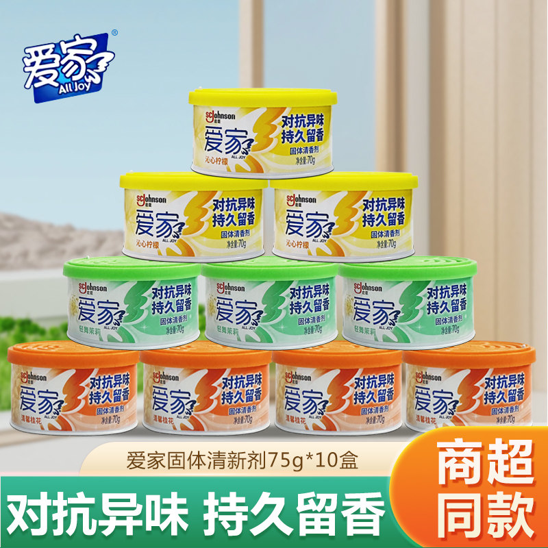 爱家固体空气清新剂10盒车用香薰图片