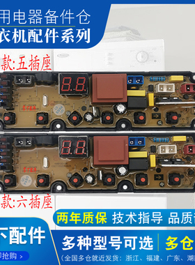 长虹红太阳全自动洗衣机XQB75-677C XQB65-719C电脑板 原装主板一