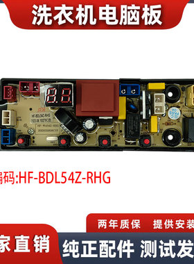 适用广东小天鹅洗衣机XQB160-2020 XQB85-181电脑板HF-BDL54Z-RHG