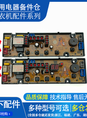 荣事达洗衣机主板XQB75-588/XQB100-1008电脑板SA507-1电路控制板