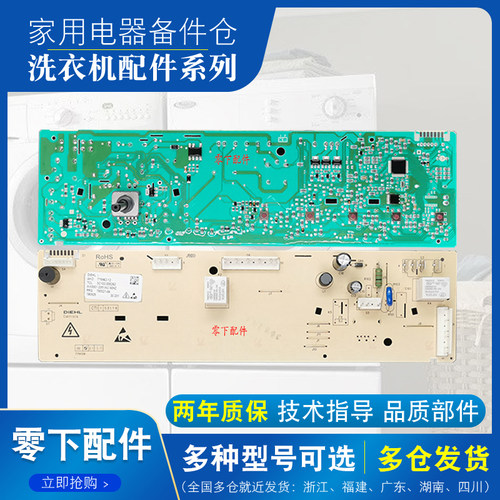 适用TCL滚筒洗衣机电脑板电路板