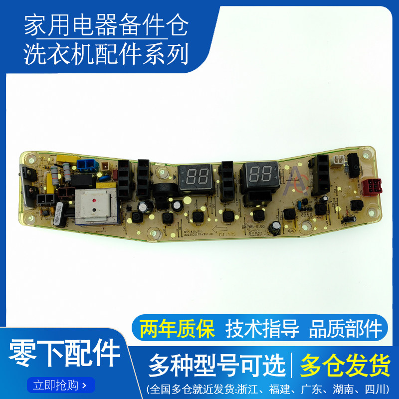 适用小天鹅洗衣机电脑板电路主板