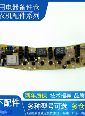 适用小天鹅洗衣机主版TB70-2128IS/TB80-2128IS电脑板21281S配件-