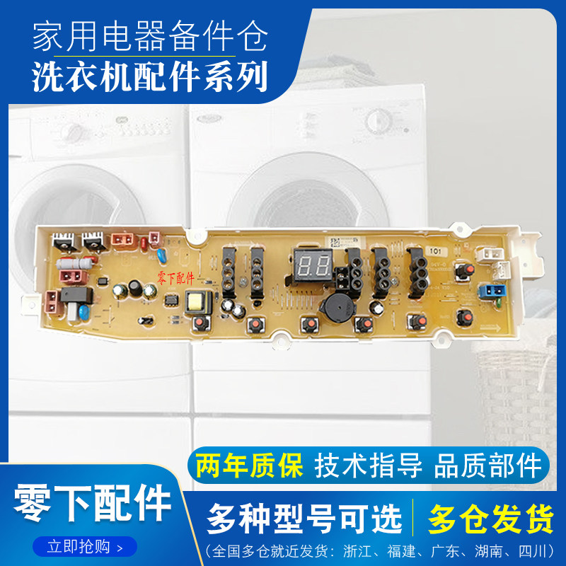 Royalstar/荣事达洗衣机电脑板