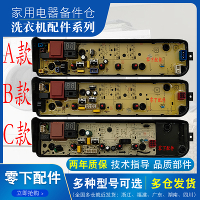 适用美的洗衣机电脑板电路控制板