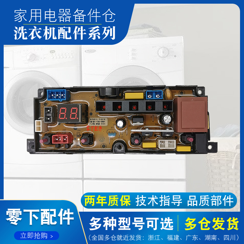 澳柯玛全自动洗衣机XQB65-8918电脑板ZA-TL48-2-L主板正品原厂一
