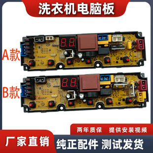 5A238电脑板TL65F XQB82 L电路板 5A098 适用志高洗衣机主板XQB80