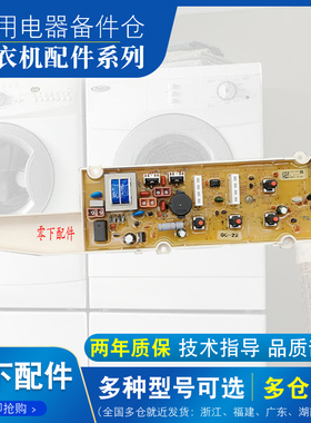 伊莱克斯全自动洗衣机EWT5001SW 6001SW电脑板 线路主板正品配件