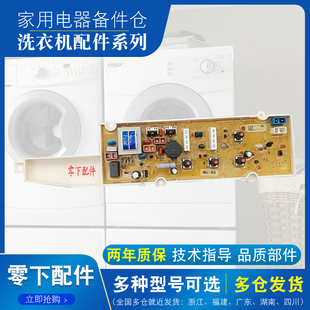 M856Z电脑板线路板正品 XQB55 配件 M856Z 三洋全自动洗衣机XQB50