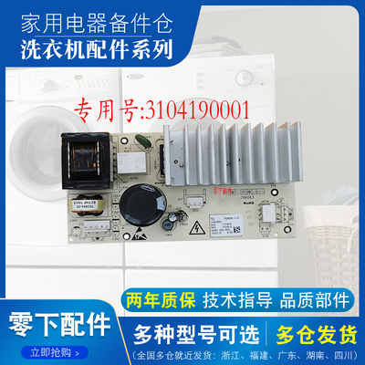 TCL滚筒洗衣机XQG80-FC102HB 85-FC101BP变频板驱动板3104190001-