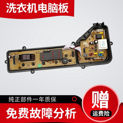 松下全自动洗衣机电脑板XQB72-T700U线路主板 控制器 程控器配件