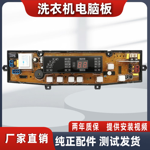适用全自动海鸥洗衣机电脑板主板