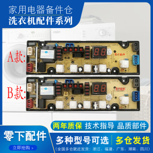 配件 适用于十佳小天鹅全自动洗衣机XQB80 158H电脑板电路主板正品