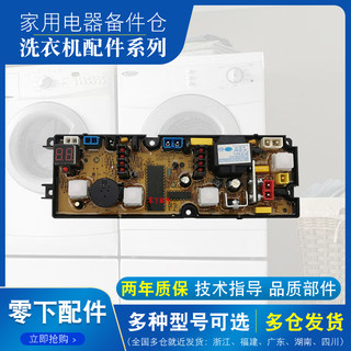 美菱洗衣机电脑板XQB50-1601G 60-528C QS50-1B1 QS50-1控制主板