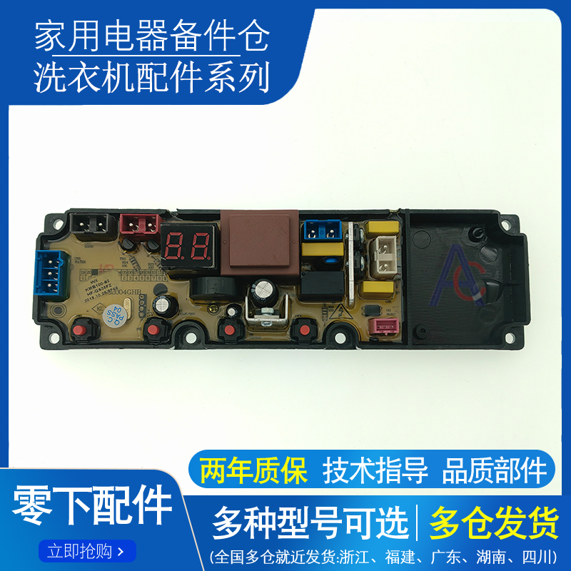 万宝洗衣机电脑板电路控制板配件