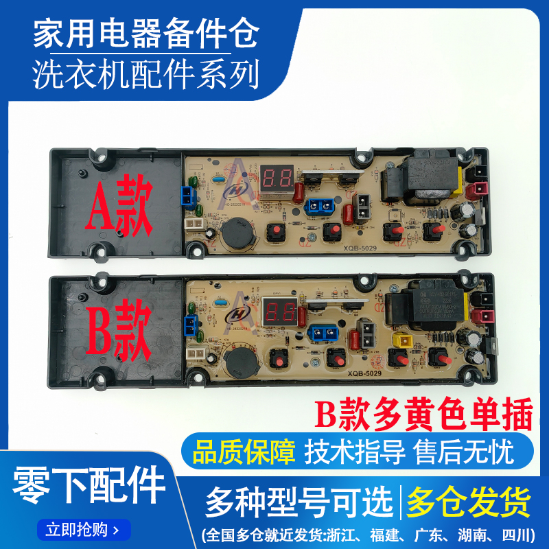 TCL洗衣机主版XQB60-121AS/XQB50-121AS电脑板XQB50-29电路控制板-封面