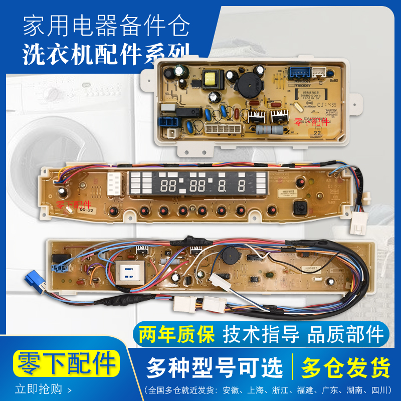 三洋全自动洗衣机DB7557US电脑板DB7557USN电源板DB7557ESN显示版