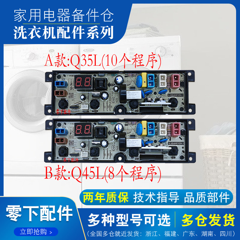 适用荣事达洗衣机电脑板电路主板