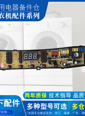 七星全自动洗衣机XQB82-1528AS电脑板 线路主板 电路板电子板配件