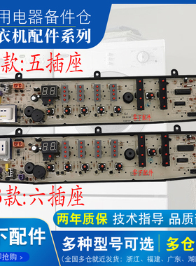 MB60-X5001G原装美的洗衣机电脑板MB6501DCT MB65-X5065G(S)主板