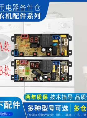 适用全自动洗衣机电脑板NCXQ-QS54 QS54FB主板电路板程控器配件一
