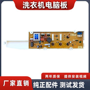 JD256N JD156S M856N M1056 956Z 三洋洗衣机电脑板XQB50 956N