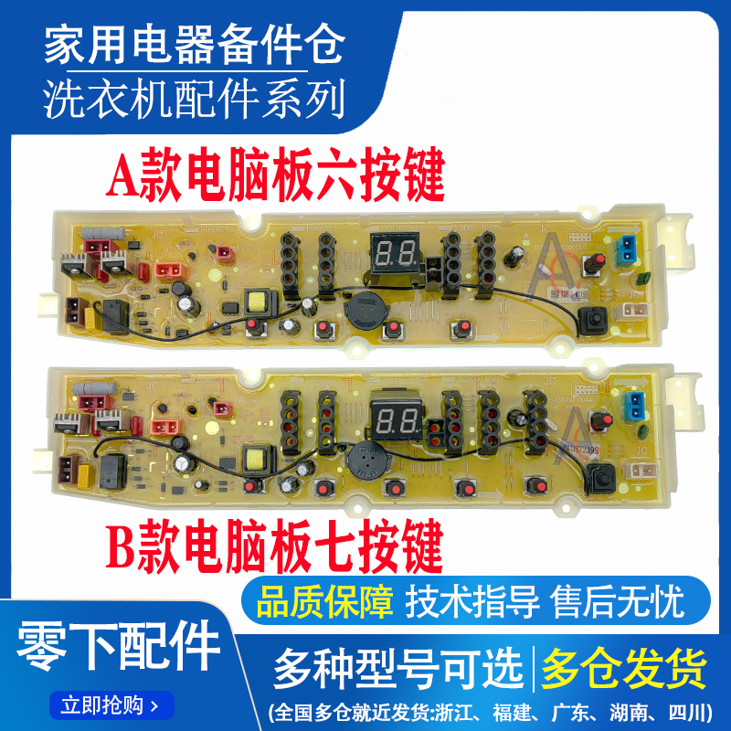 三洋帝度全自动洗衣机电脑板DB6058S/DB6558S主板/电路板/控制板--封面