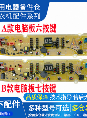 三洋帝度全自动洗衣机电脑板DB6058S/DB6558S主板/电路板/控制板-