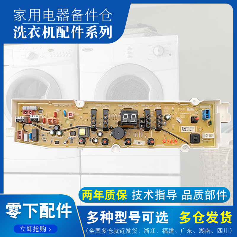 惠而浦全自动洗衣机WB80801 85801 90801电脑板 线路主板正品配件