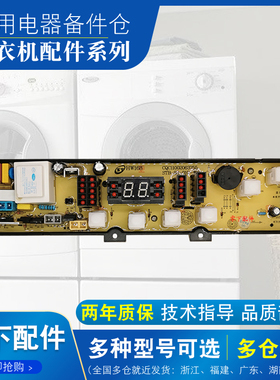 扬子全自动洗衣机XQB68-728BA XQB60-168BM电脑板HW168BM主板配件