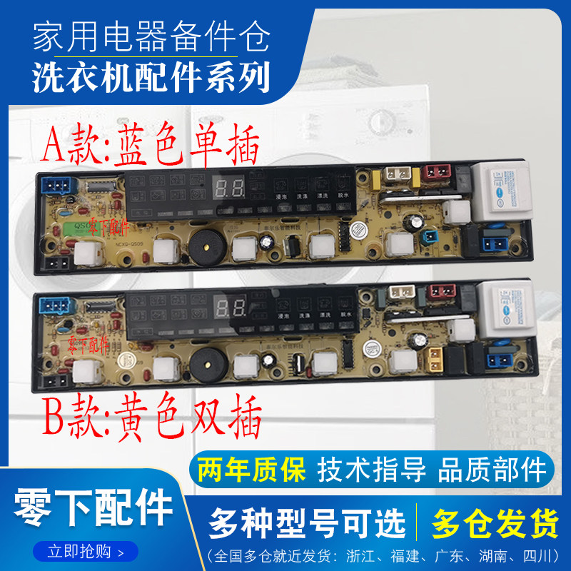 富士山全自动洗衣机XQB68-6878 60-6088电脑板QS09J FB主板配件一