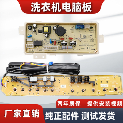 适用三洋荣事达洗衣机电脑板主板