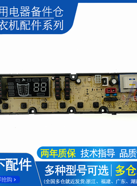 吉德洗衣机XQB75-67DPCL/XQB80-67DPCL/90-62DMDL电脑板11210873-