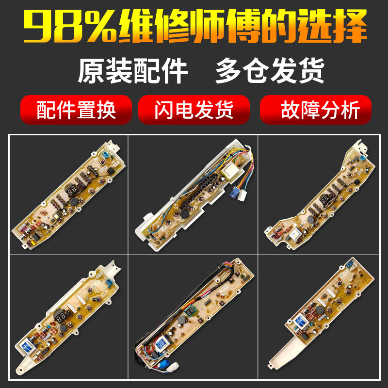 适用三洋荣事达全自动洗衣机XQB DB RB系列电脑主板版配件大全 一