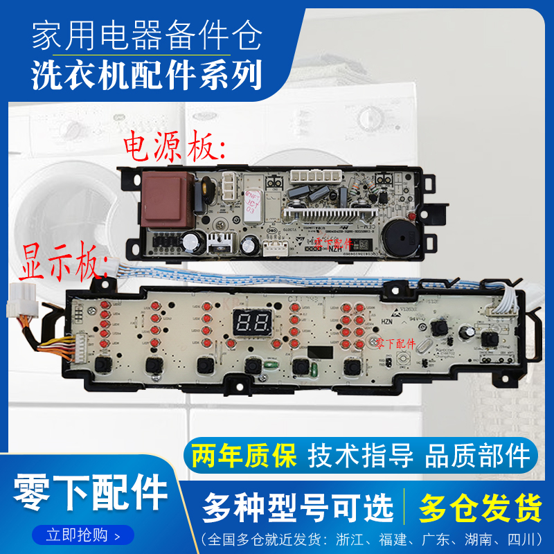 适用于海尔大神童洗衣机B7001Z71V/N B8001Z71V/N电脑板/电源板一
