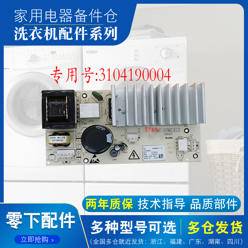 适用TCL滚筒洗衣机电机驱动板
