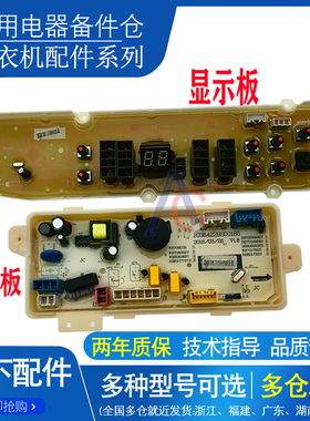 三洋帝度洗衣机DB70599BES/DB70699BES/DB75599BES电脑板电路主板