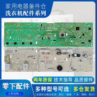 海信滚筒洗衣机电脑板XQG100 主板配件 S1208F线路主板1883509原装