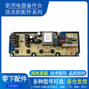 11210834康佳XQB85 吉德洗衣机电脑板XQB70 PAK 417PA 825主板