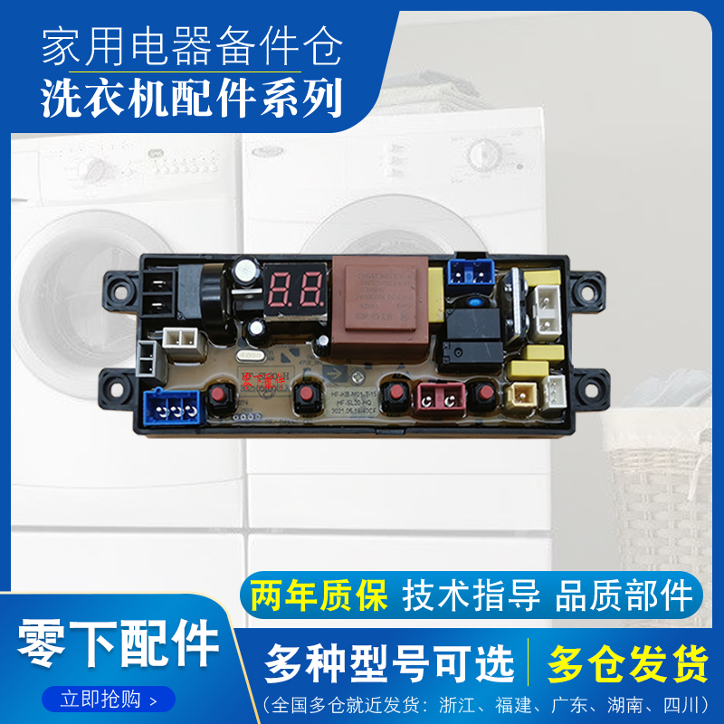 适用小黄鸭洗衣机电脑板电路主板
