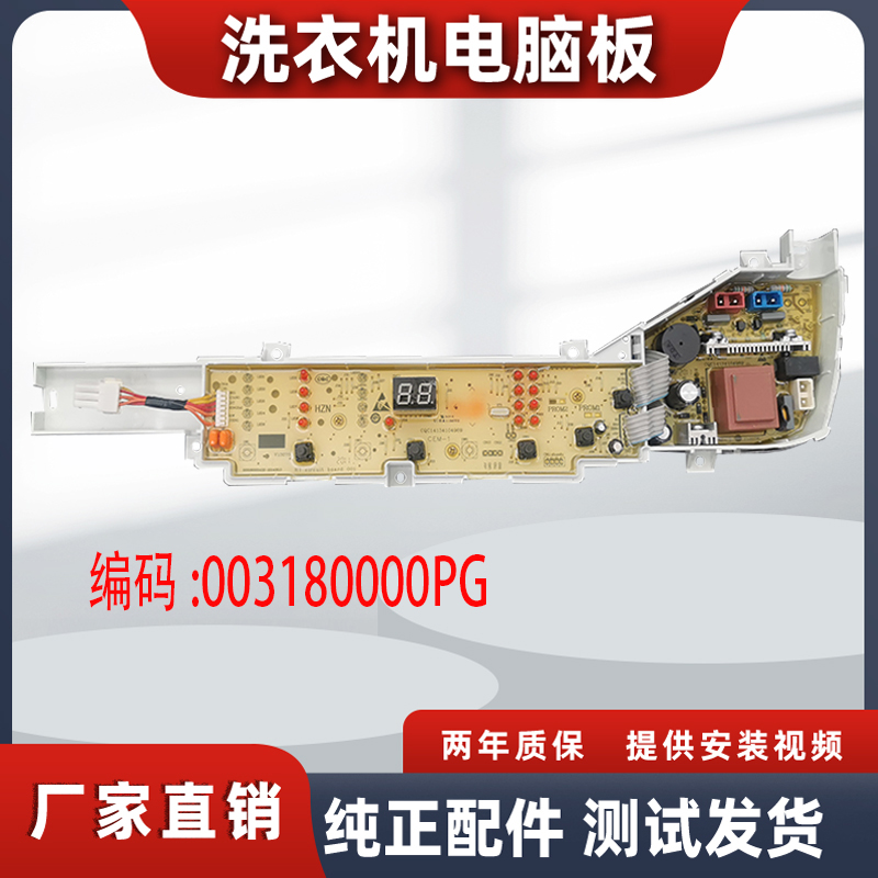 适用海尔爱TA全自动洗衣机主板TQB55-@1电脑板003180000PG电路板