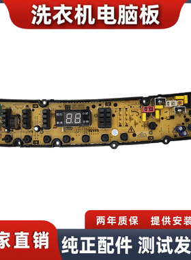 长虹阳光洗衣机主板QC260MO1/QC260M01电脑板HF-QS50FZ电路控制板