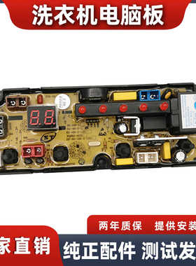 新飞全自动洗衣机电脑板XQB75-X118线路主板SA48-2-L正品原厂配件