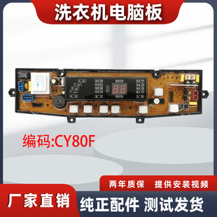 海鸥全自动洗衣机XQB76-6766电脑板ZA-CY80主板电路板程控器配件-