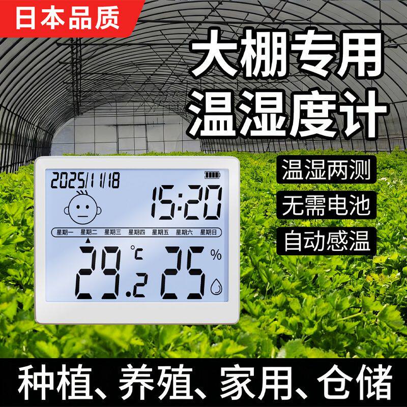 日本室内温度计电子温湿度计