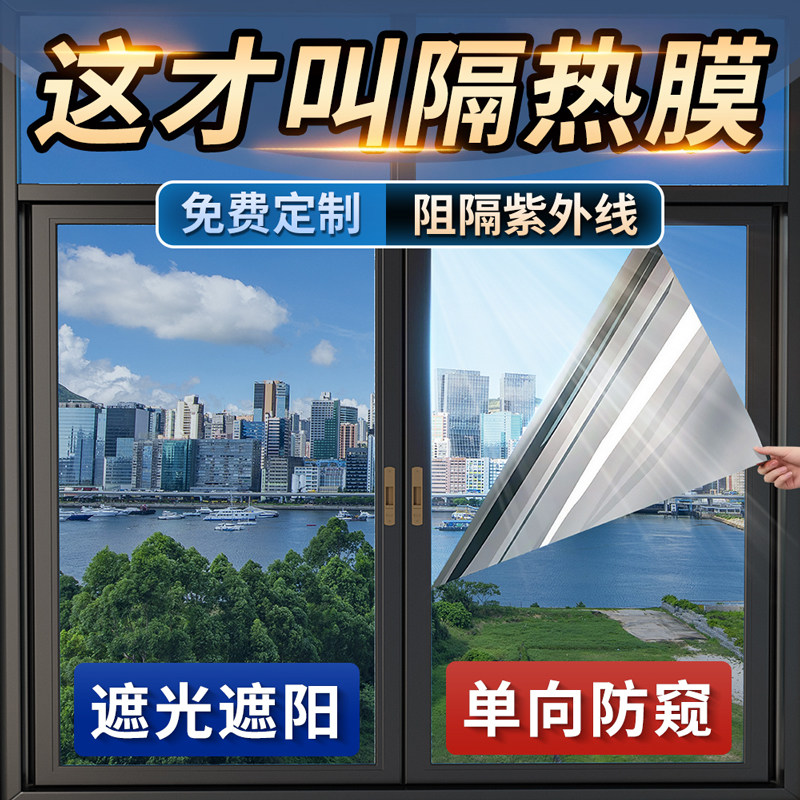 0秒降温窗户防晒隔热膜