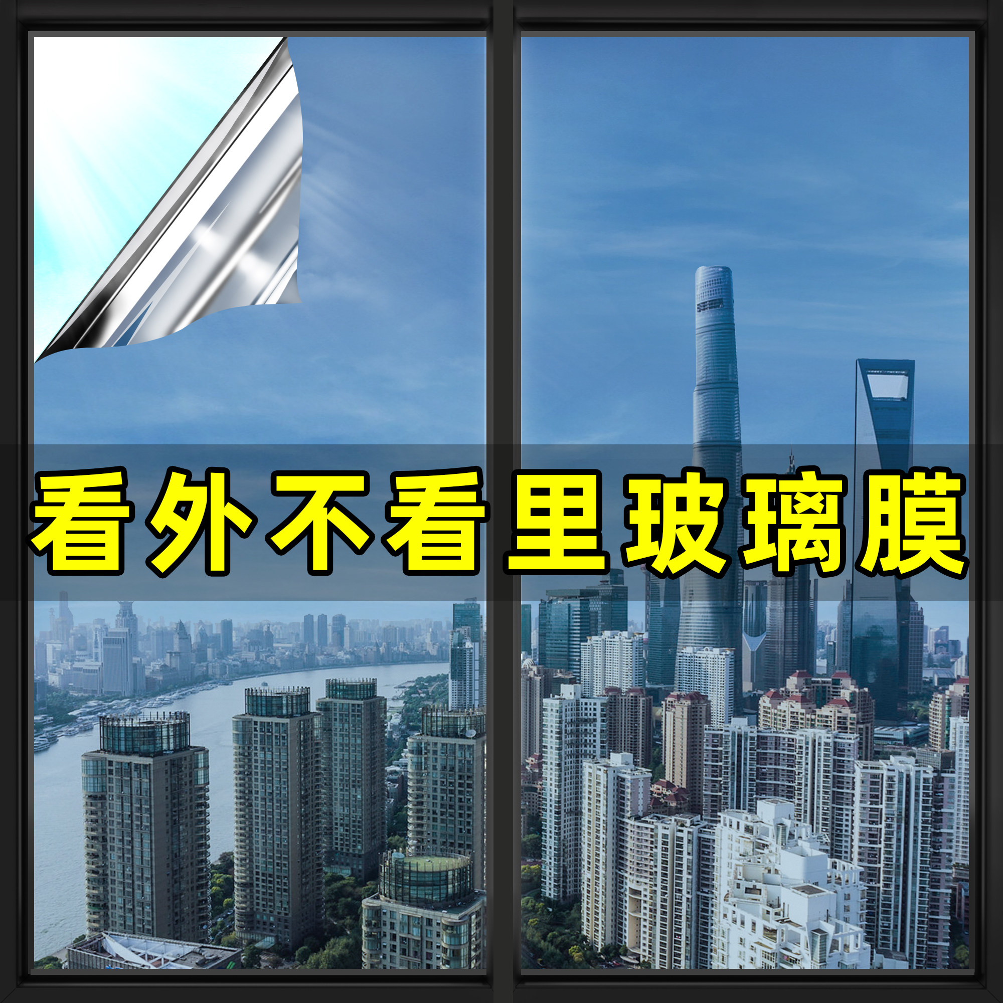 日本单向透视の防窥膜