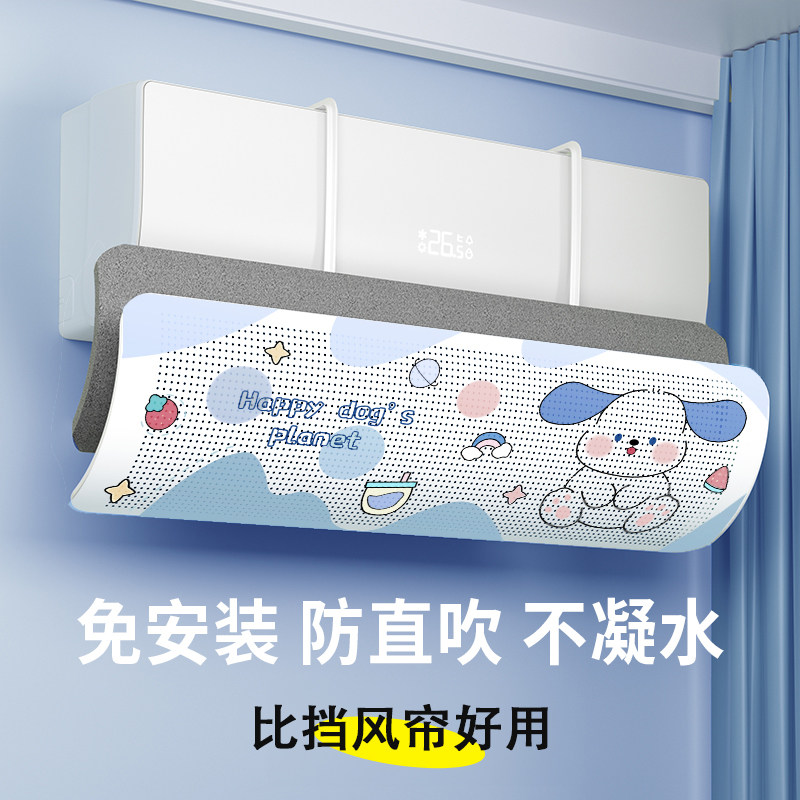 日本空调挡风板2025新款防直吹挂机通用导风罩冷气出风口挡风板帘,收纳整理,空调挡风板,淘宝优惠券,粉丝福利购,淘宝优惠卷